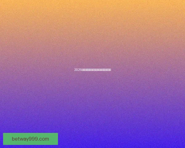 2026世界杯精彩赛事预测与实时竞猜平台全攻略