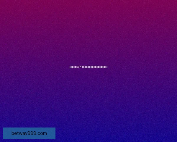 世界杯竞猜APP平台全新玩法解析与精准投注策略指南