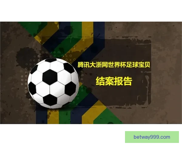 世界杯足球赛事投注技巧全解析助你精准竞猜赢取更多收益