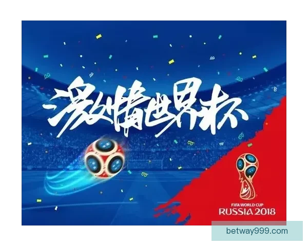 世界杯竞猜APP全新玩法上线 精准预测赢大奖 助你畅享赛事激情